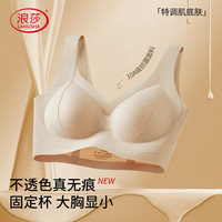 浪莎 无痕内衣女文胸聚拢收副乳上托防下垂调整型无钢圈背心式运动胸罩 肌底肤 M