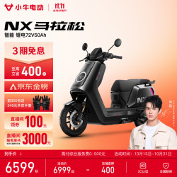 小牛电动 NX马拉松 电动摩托车 到店自选