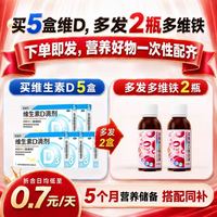 星鲨 维生素D滴剂维d 24粒×5盒(赠多维铁2瓶)