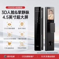 海尔 HFD-P500-CA 掌静脉人脸识别 智能门锁