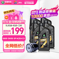 龙蟠 Long Pan）S600京东养车保养卡单次卡 5W-30 SP级全合成5L 30天有效