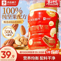 良品铺子 5款纯坚果500g 每日坚果罐装干果礼盒核桃囤货零食长辈
