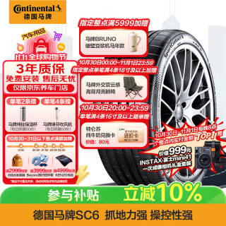 德国马牌 马牌（Continental）汽车轮胎285/40ZR22 110Y XL FR SC6 MO1 原配奔驰 AMG GLE 前轮
