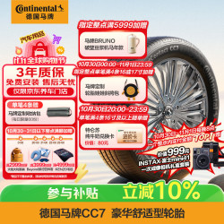 德国马牌 德国德国德国马牌 Continental 汽车轮胎 205/65R16 95V CC7 #适配奔驰C级/起亚K5/现代ix25