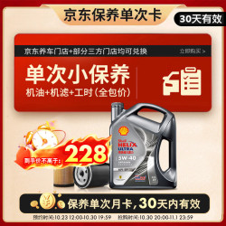 壳牌 喜力 小保养套餐 发动机润滑油 含机油机滤及工时 维修保养 新高效动力 全合成5W-40 SP 4L