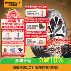 德国马牌 UC7 255/45R18 99Y 轮胎
