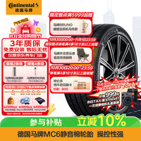 德国马牌 德国德国马牌 Continental  德国德国德国马牌 Continental 轮胎/汽车轮胎 245/45R19 98V FR MC6 SIL 静音棉 原配比亚迪