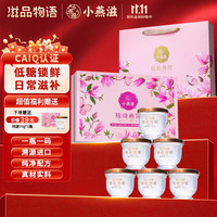 小燕滋 精炖燕窝 70g*6瓶*1盒