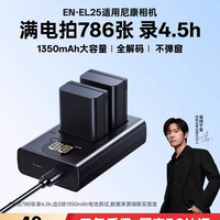 绿联 相机电池EN-EL25适用Nikon尼康Z50 Z30 ZFC微单电池充电器套装配件