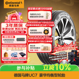 德国马牌 德国德国德国马牌 Continental 轮胎/汽车轮胎225/60R16 98V FR UC7 #适配雪铁龙C5/比亚迪秦PLUS