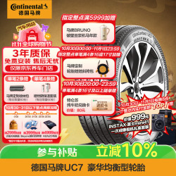 德国马牌 UC7 225/50R17 98W FR XL 汽车轮胎