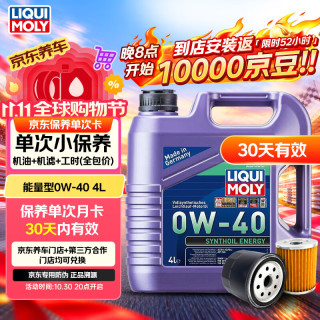 力魔 能量型 PAO全合成机油 0W-40 4L A3/B4 机油小保养含工时+机滤