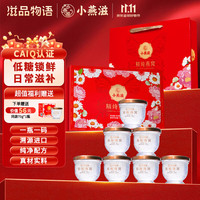 小燕滋 精炖燕窝 70g*7瓶*1礼盒装