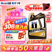 美孚 1号 先进全合成汽机油 0W-30 SP 4L