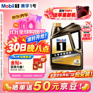 美孚 1号 先进全合成汽机油 0W-30 SP 4L