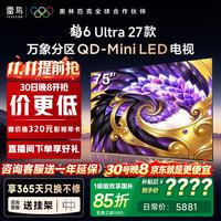 TCL 雷鸟 75鹤6 Ultra 27款 液晶电视(送年卡、免费安装)