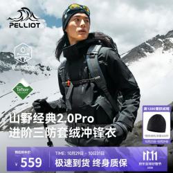 伯希和 冲锋衣三合一男女款秋冬保暖防风防水外套夹克 漫暮黑丨三防面料丨抓绒内胆 XL