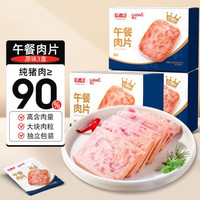 源之香 午餐肉300g*3盒 即食香肠 90%纯猪肉火腿肠儿童早餐零食独立包装