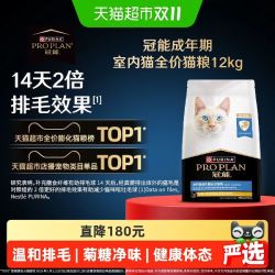 冠能 专业呵护系列 室内控制毛球成猫猫咪干粮 12kg