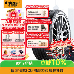 德国马牌 马牌（Continental）汽车轮胎235/40ZR18 95Y XL FR SC6 MO1原配奔驰AMG A35(进口)