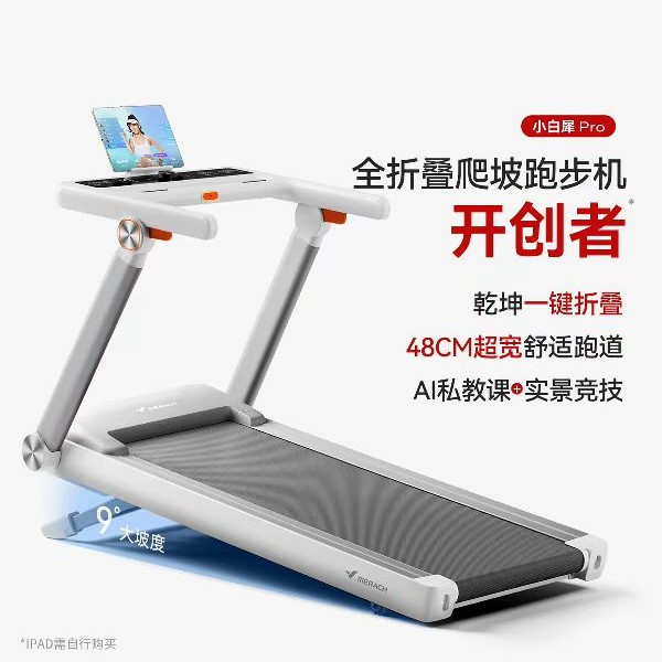 88VIP：麦瑞克 小白犀二代Pro跑步机庭用爬坡全折叠健身房器材MR-T07W2H
