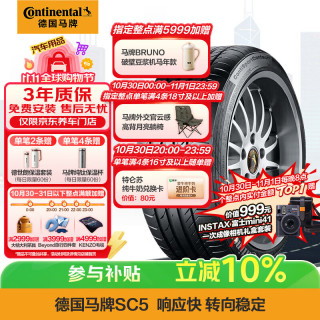 德国马牌 马牌（Continental）汽车轮胎 245/35R18 92Y XL FR SC5 MO原配奔驰CLK/SLK(进口)