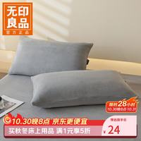 无印良品 绒枕套 石英灰 一对 48cmX74cm