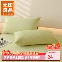 无印良品 绒枕套 茶绿 一对 48cmX74cm