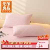 无印良品 绒枕套 冰莓粉 一对 48cmX74cm