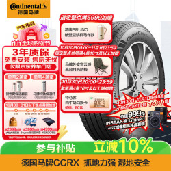 德国马牌 马牌（Continental）汽车轮胎 265/65R18 114T FR CCRX 适配方程豹豹5 坦克400