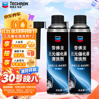 雪佛龙 三元催化清洗剂 255ml 汽油添加剂