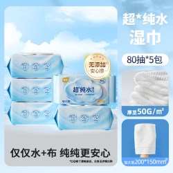 植护 纯水湿巾家用大包婴儿手口专用湿纸巾宝宝加大家庭实惠装80抽