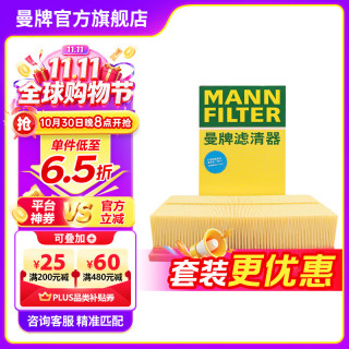 曼牌滤清器 曼牌 C30005 空气滤清器 适配大众迈腾B8奥迪A3