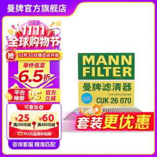 曼牌滤清器 CUK26009 活性炭空调滤清器
