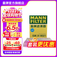 曼牌滤清器 曼牌 CUK31003 活性炭空调滤清器 适配奥迪A4L/A5/Q7