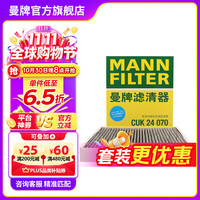 曼牌滤清器 CUK24003/4活性炭空调滤芯格