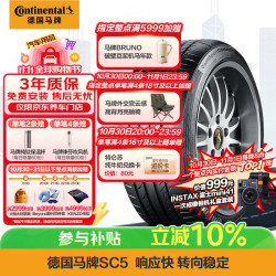 德国马牌 马牌（Continental）汽车轮胎 255/50R19 103Y SC5 FR N0原配保时捷Macan后(进口)