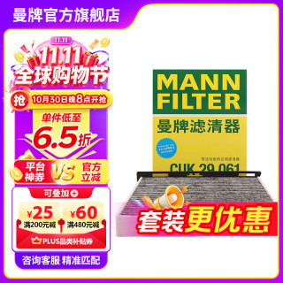 曼牌滤清器 曼牌 CUK2939 空调滤清器滤芯