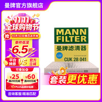 曼牌滤清器 MANN活性炭空调滤芯格汽车保养件适配 CUK28041】理想L6/理想L7