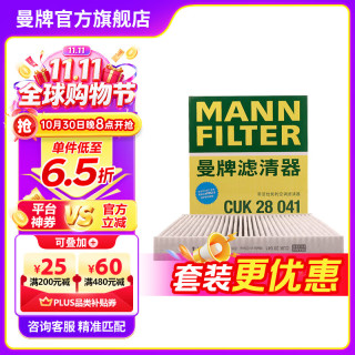 曼牌滤清器 MANN活性炭空调滤芯格汽车保养件适配 CUK28041】理想L6/理想L7