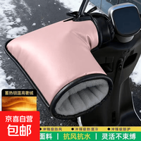 PU 防水电动车手把套冬季加厚