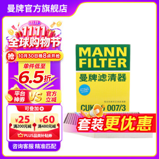 曼牌滤清器 MANN活性炭空调滤芯格适用宝马专用配件 CUK30007/3活性炭空调滤