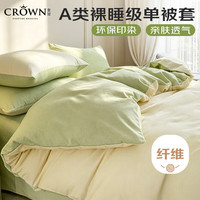 皇冠 被套150x200cm 被子罩单件A类