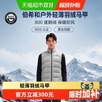 伯希和 户外轻薄羽绒马甲女新款800蓬鹅绒保暖登山运动防风外套男