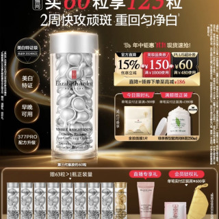 PLUS会员：伊丽莎白·雅顿 第三代银胶美白淡斑精华液60粒（赠：银胶56粒+金胶7粒+金胶面膜+粉胶面霜5ml）