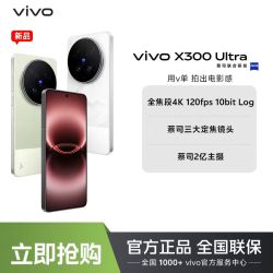 vivo X300 Ultra 蔡司超广角镜头 2K蔡司大师色彩屏GZ  12+512  16+512