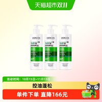薇姿 清爽去屑绿标洗发水洗发露家庭装390ml*3