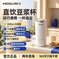 摩欧 正品旅行 学生便携直饮豆浆杯 基础款300ml