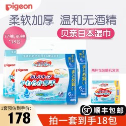 贝亲 日本进口新生婴儿清爽型婴儿湿纸巾77*18连包宝宝湿巾99%纯水