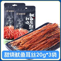 移动端：鱿韧有鱼甜烧鱿鱼耳丝日式耐嚼即食鱿鱼条解馋零食磨牙鱿鱼丝条干